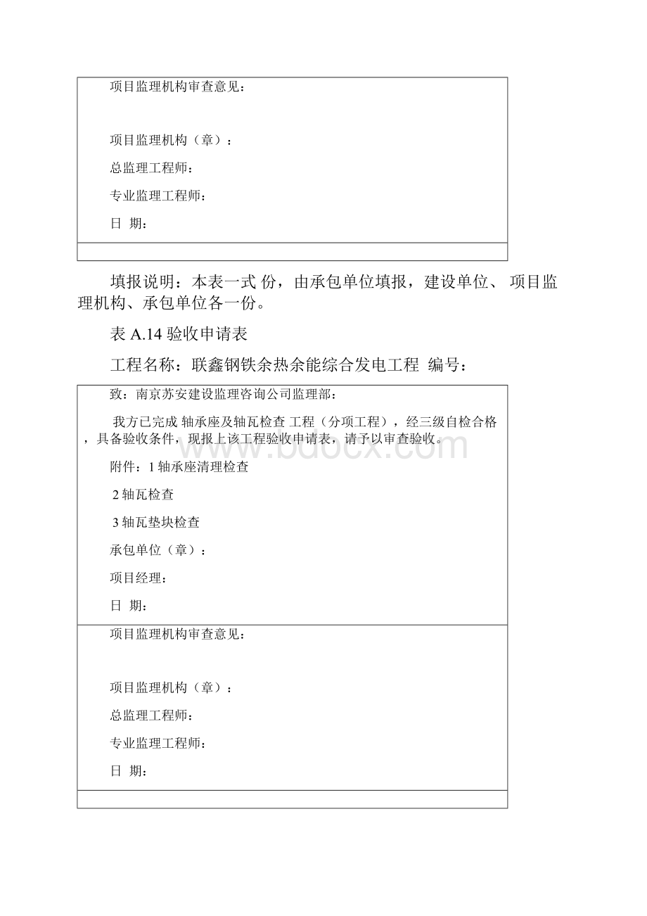 表A14验收申请表.docx_第3页