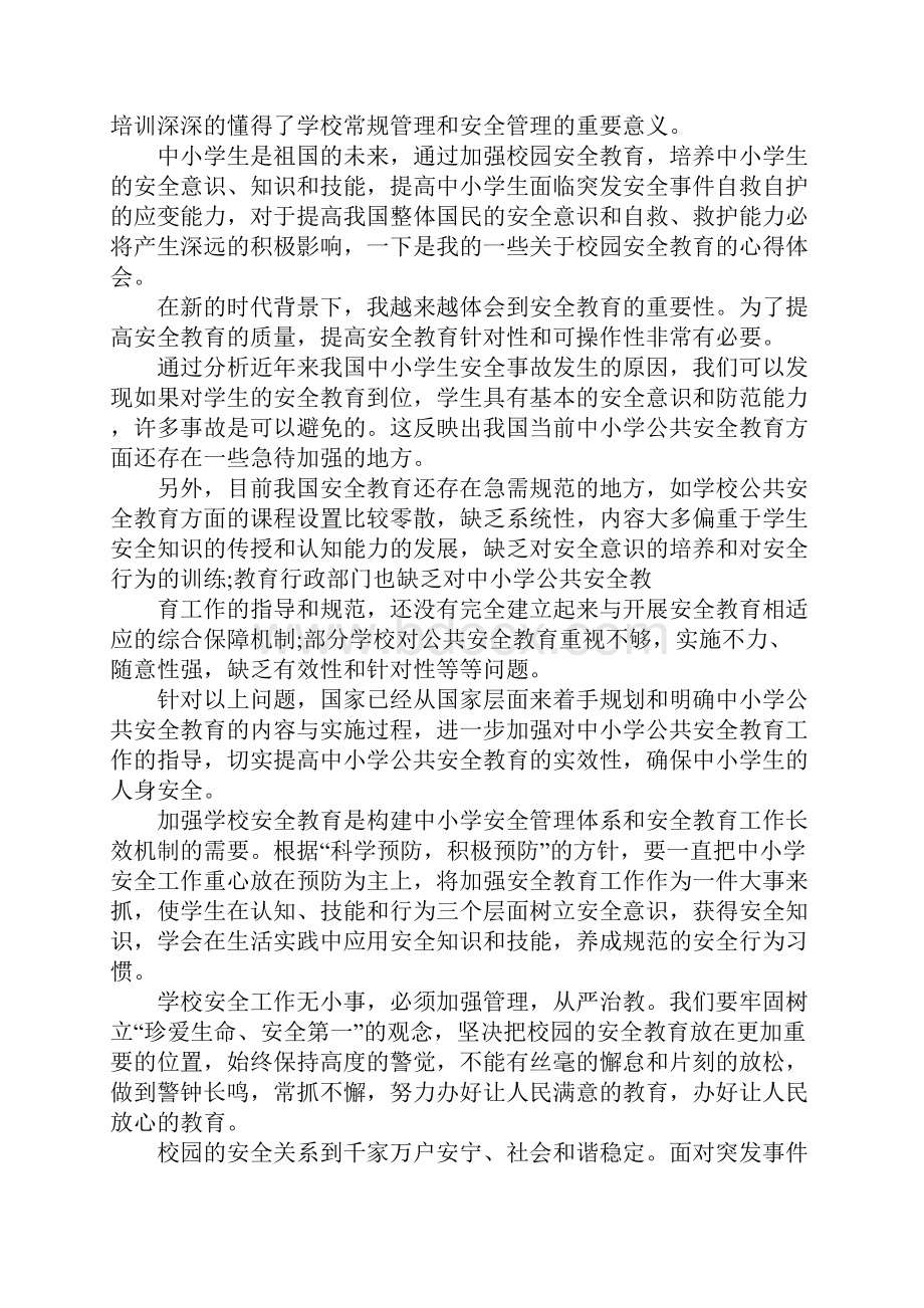 十防安全学习心得体会.docx_第2页