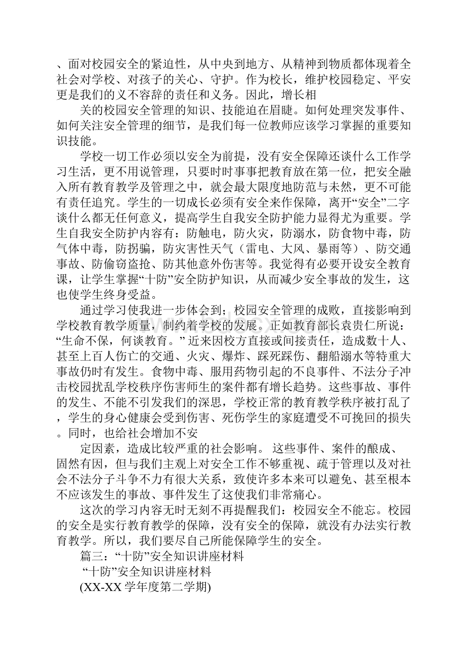 十防安全学习心得体会.docx_第3页