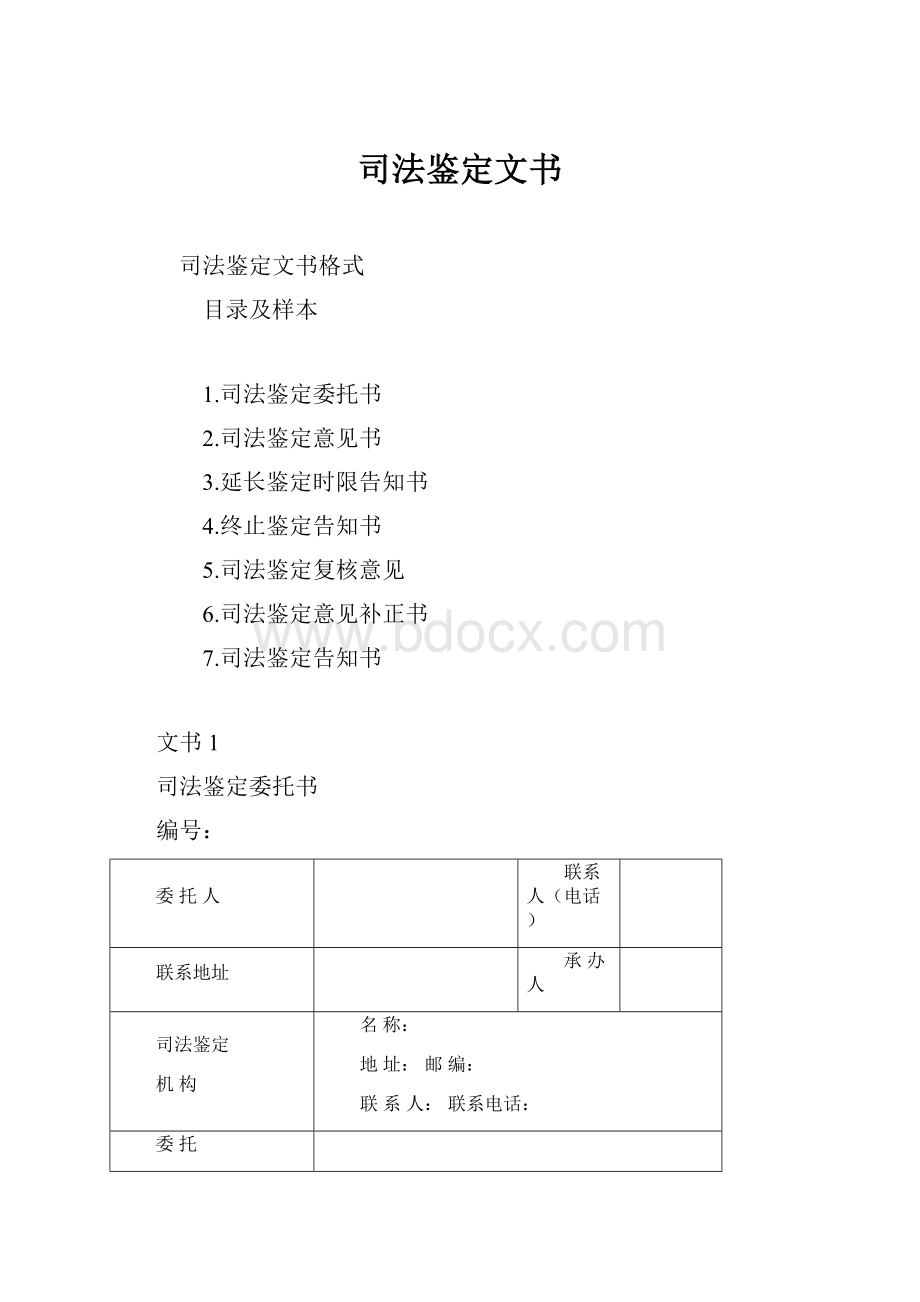 司法鉴定文书.docx_第1页