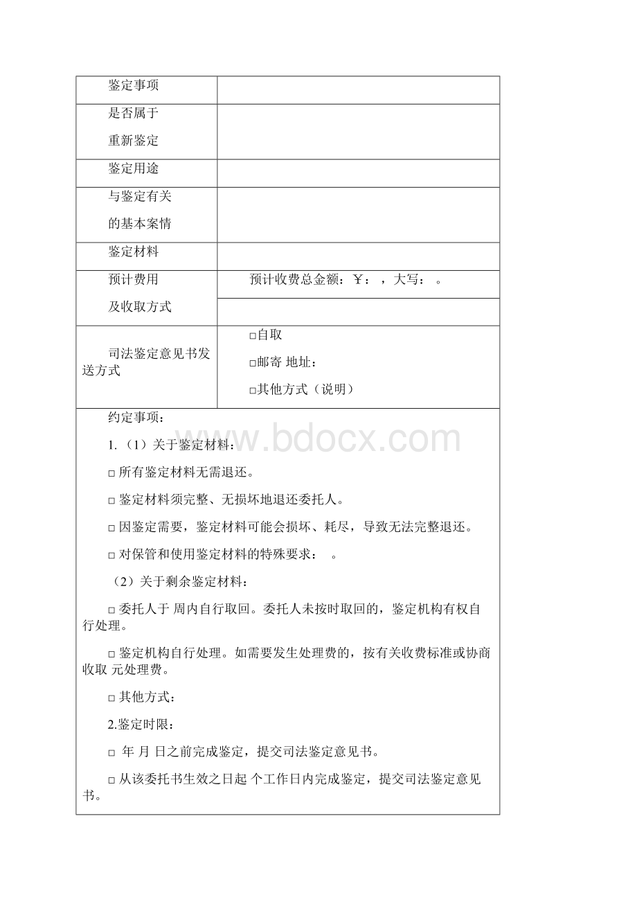 司法鉴定文书.docx_第2页