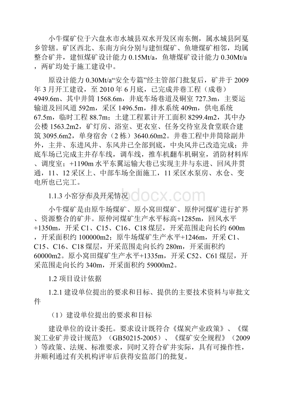 小牛煤矿抽采设计学位论文.docx_第2页