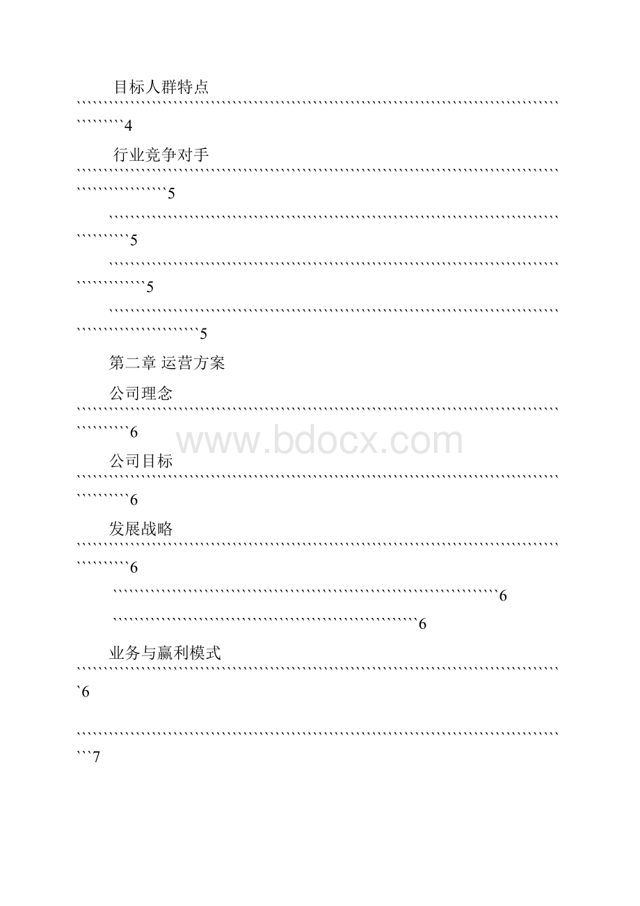 大学生创业创意创新大赛获奖Word格式文档下载.docx_第2页