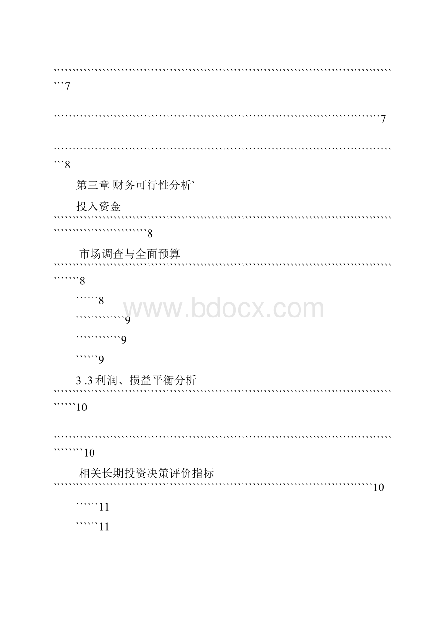 大学生创业创意创新大赛获奖.docx_第3页