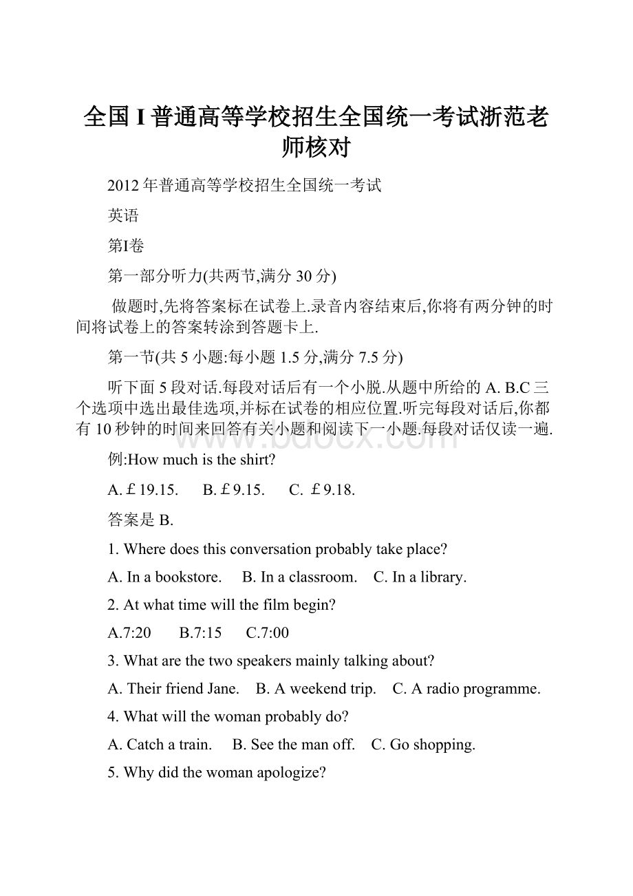 全国 I普通高等学校招生全国统一考试浙范老师核对.docx_第1页