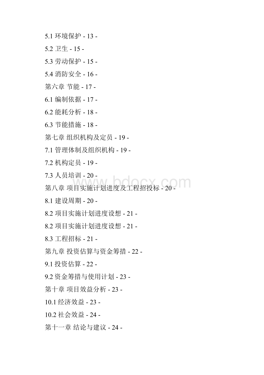 大型农产品综合交易市场申请建设可研报告.docx_第2页