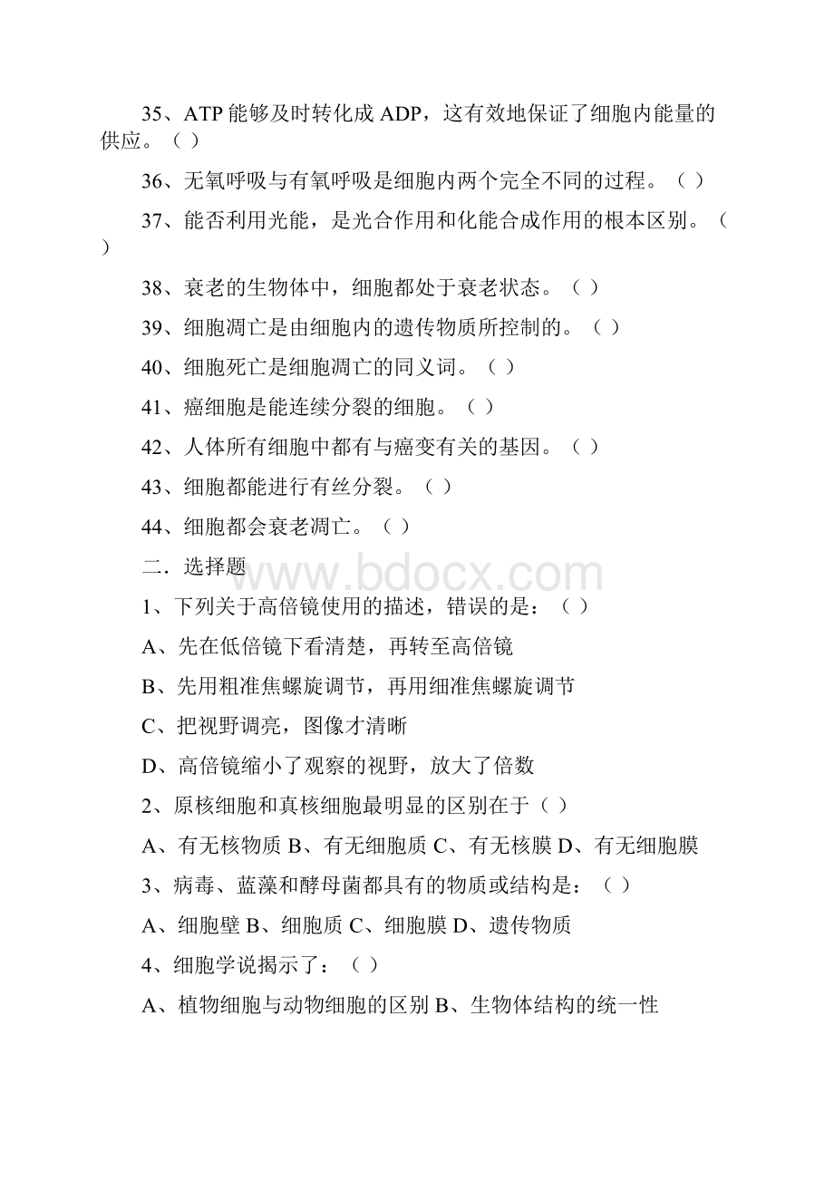 全套生物课后习题模板Word格式文档下载.docx_第3页