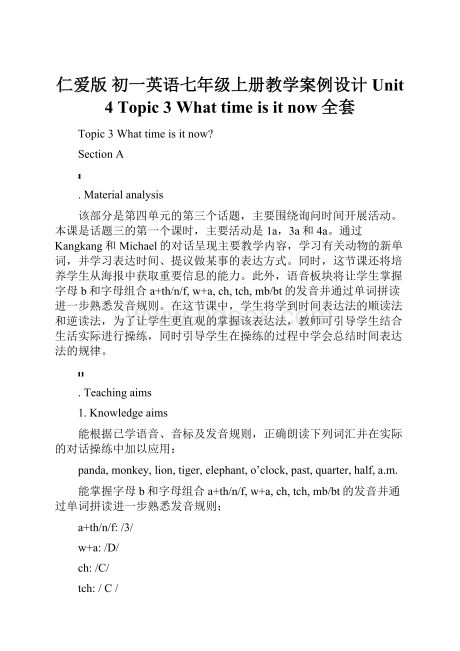 仁爱版 初一英语七年级上册教学案例设计Unit 4Topic 3What time is it now全套.docx