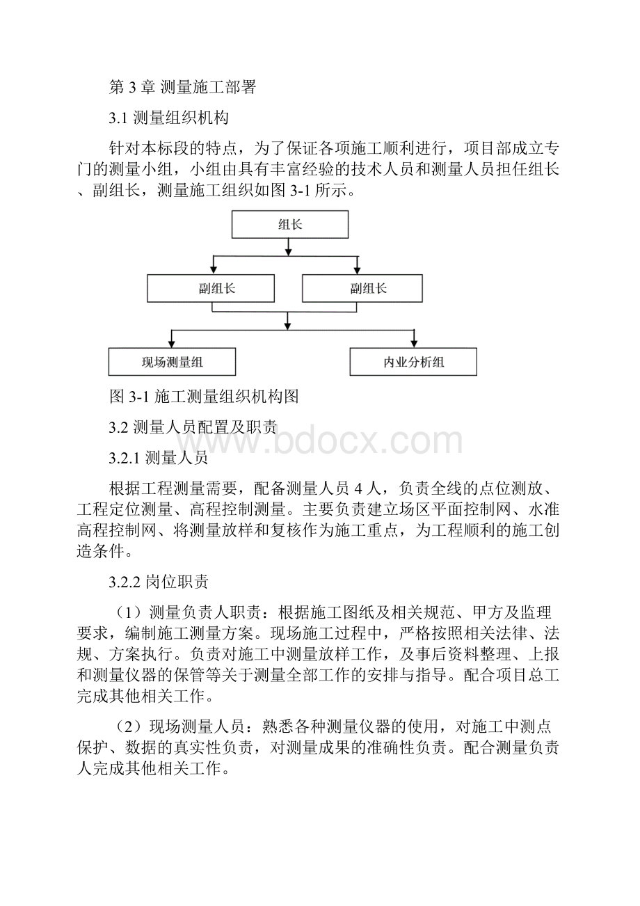 市政工程测量方案.docx_第3页