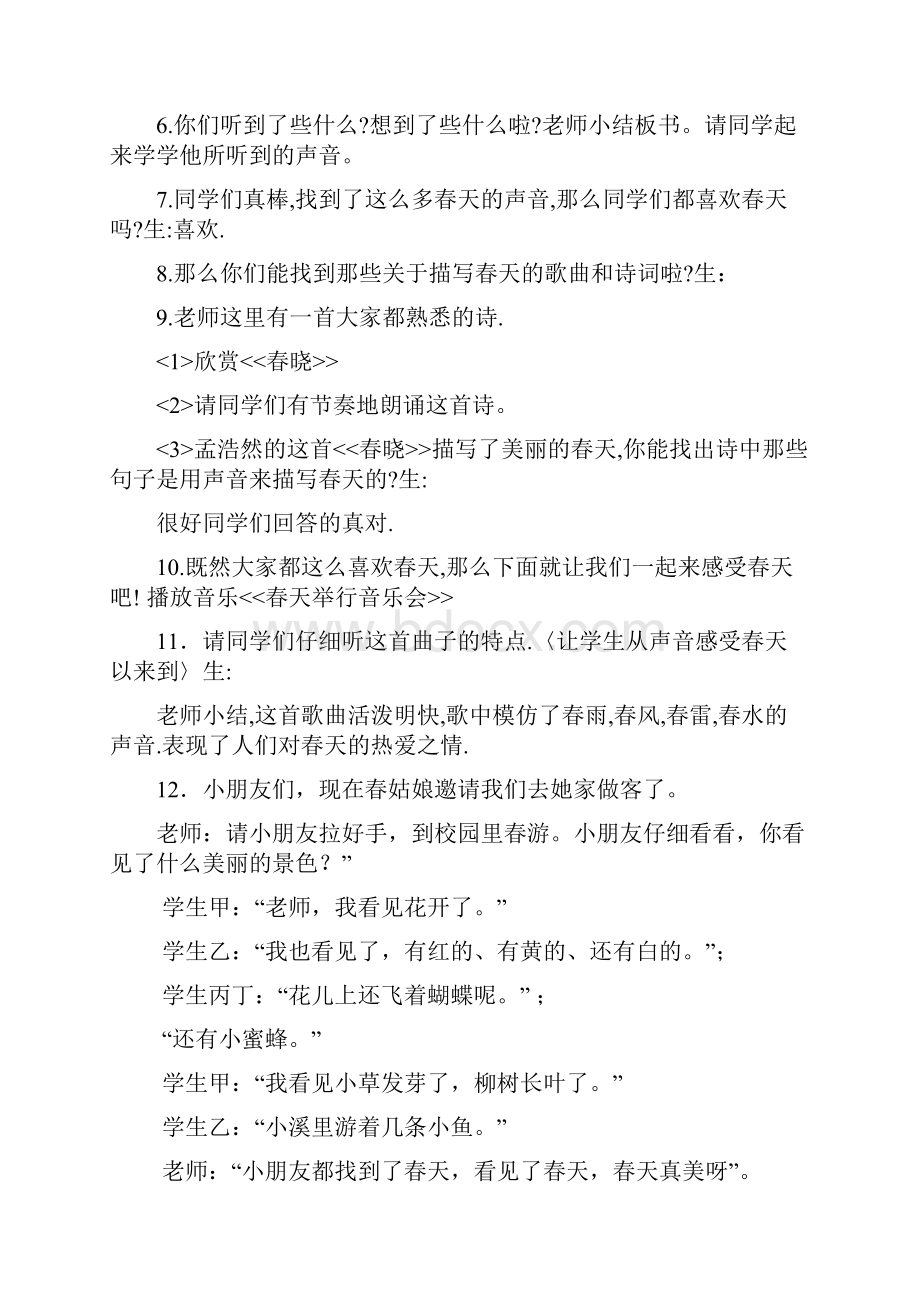 西师版小学一年级音乐下册教案.docx_第2页