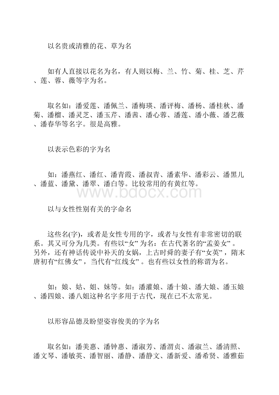 潘氏取名 潘氏女孩取名的方法.docx_第2页