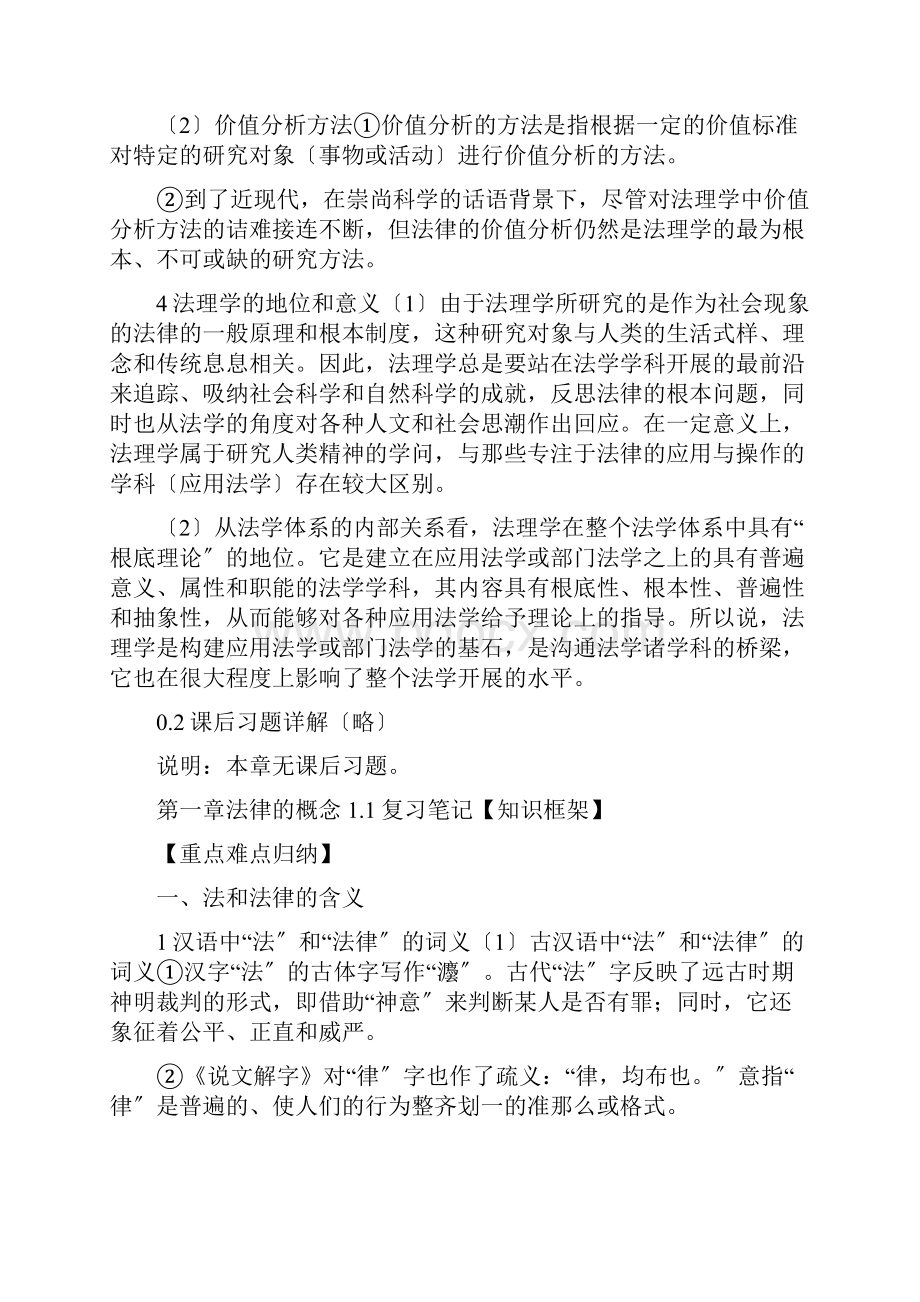 张光杰《法理学导论》第2版笔记和课后习题含考研真题详解.docx_第3页