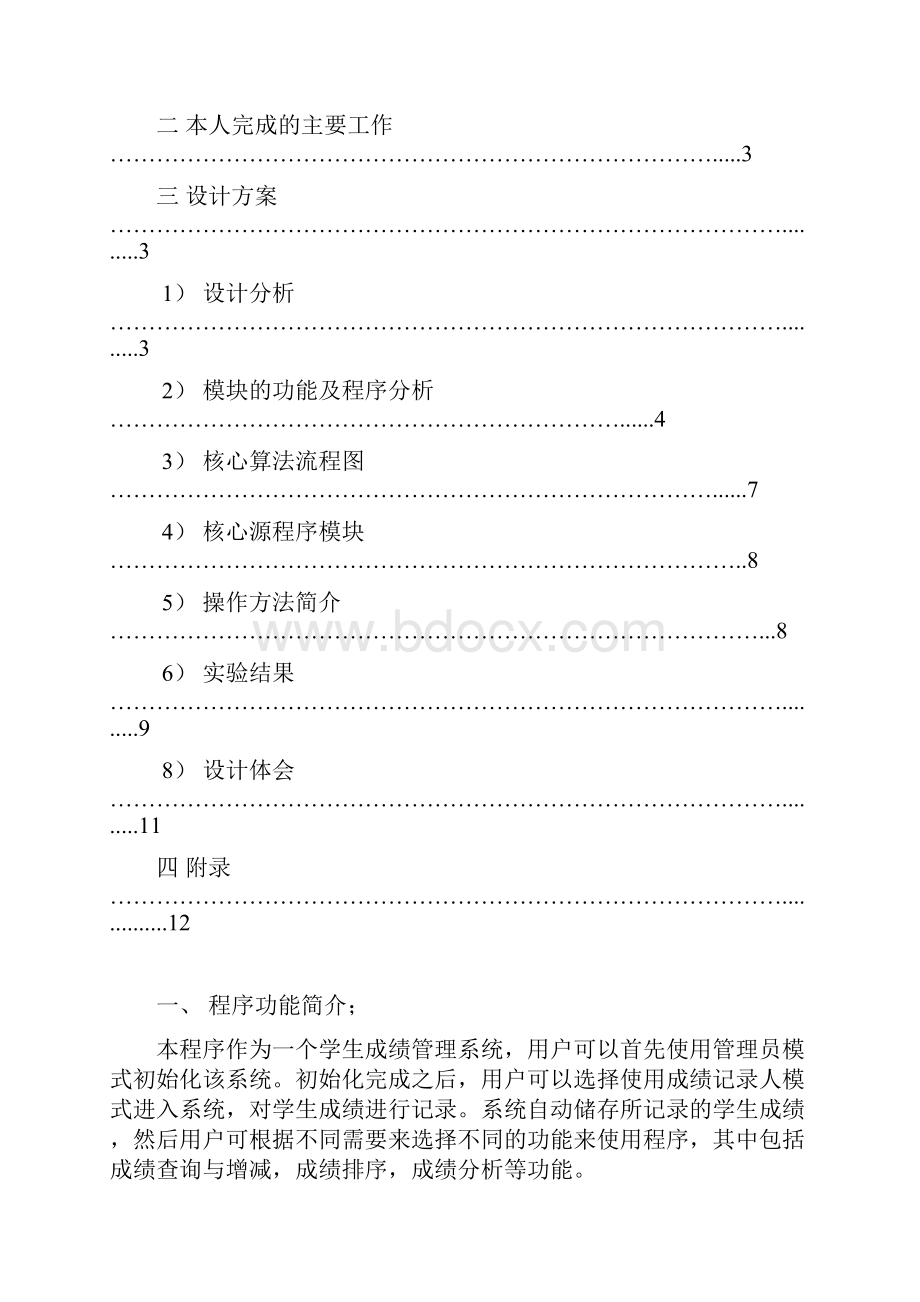 C语言学生成绩管理系统实验报告.docx_第2页