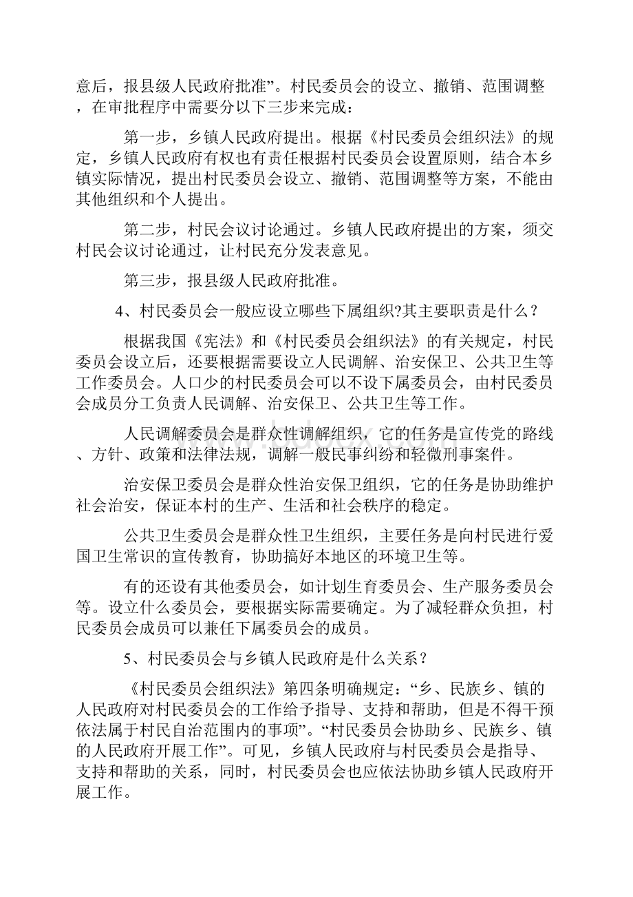 村官考试农村工作知识村民委员会组织法试题及答案.docx_第2页