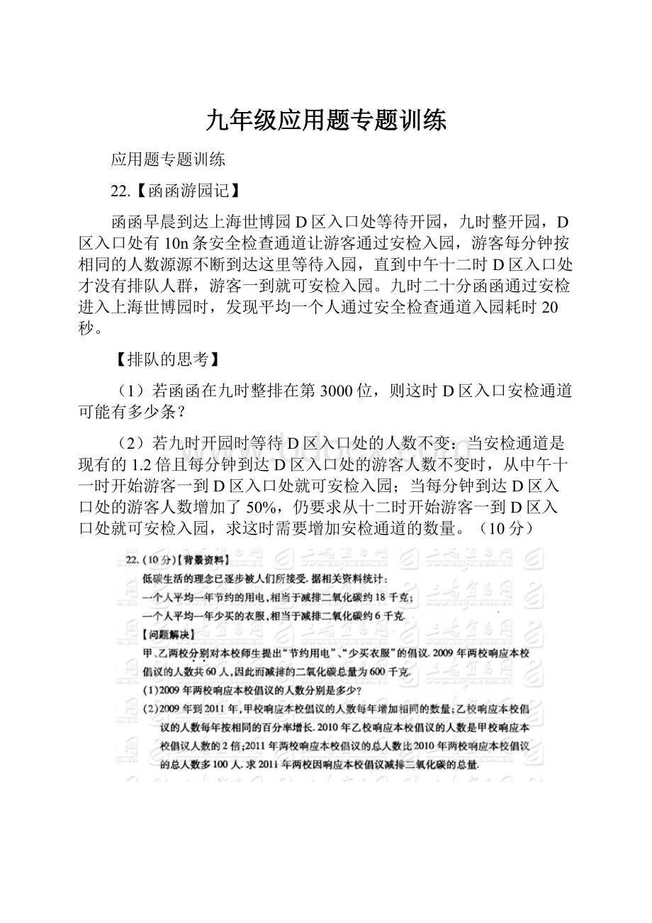 九年级应用题专题训练Word下载.docx