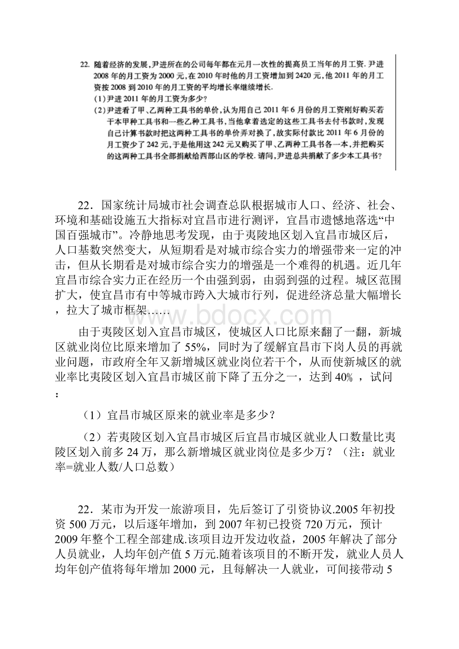 九年级应用题专题训练.docx_第2页