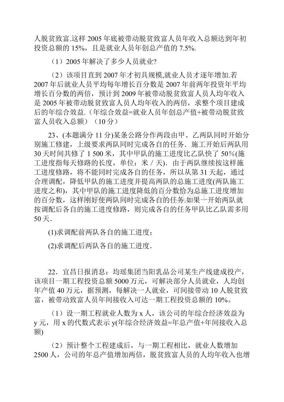 九年级应用题专题训练.docx_第3页