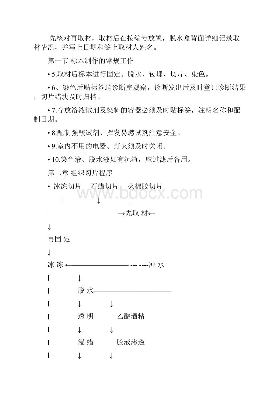 病理技术员培训Word文档格式.docx_第3页