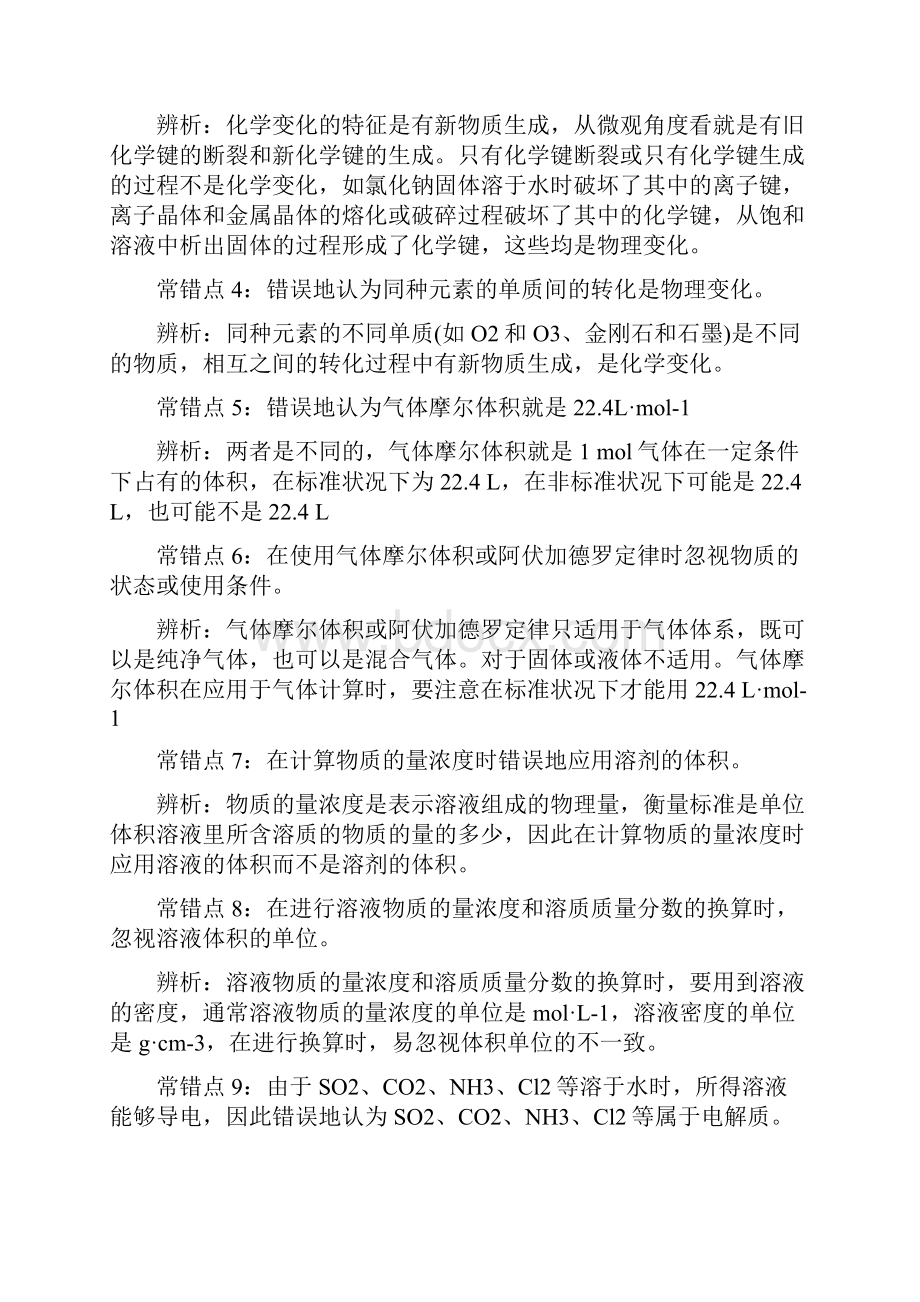 高中化学笔记重要知识点总结Word文件下载.docx_第2页