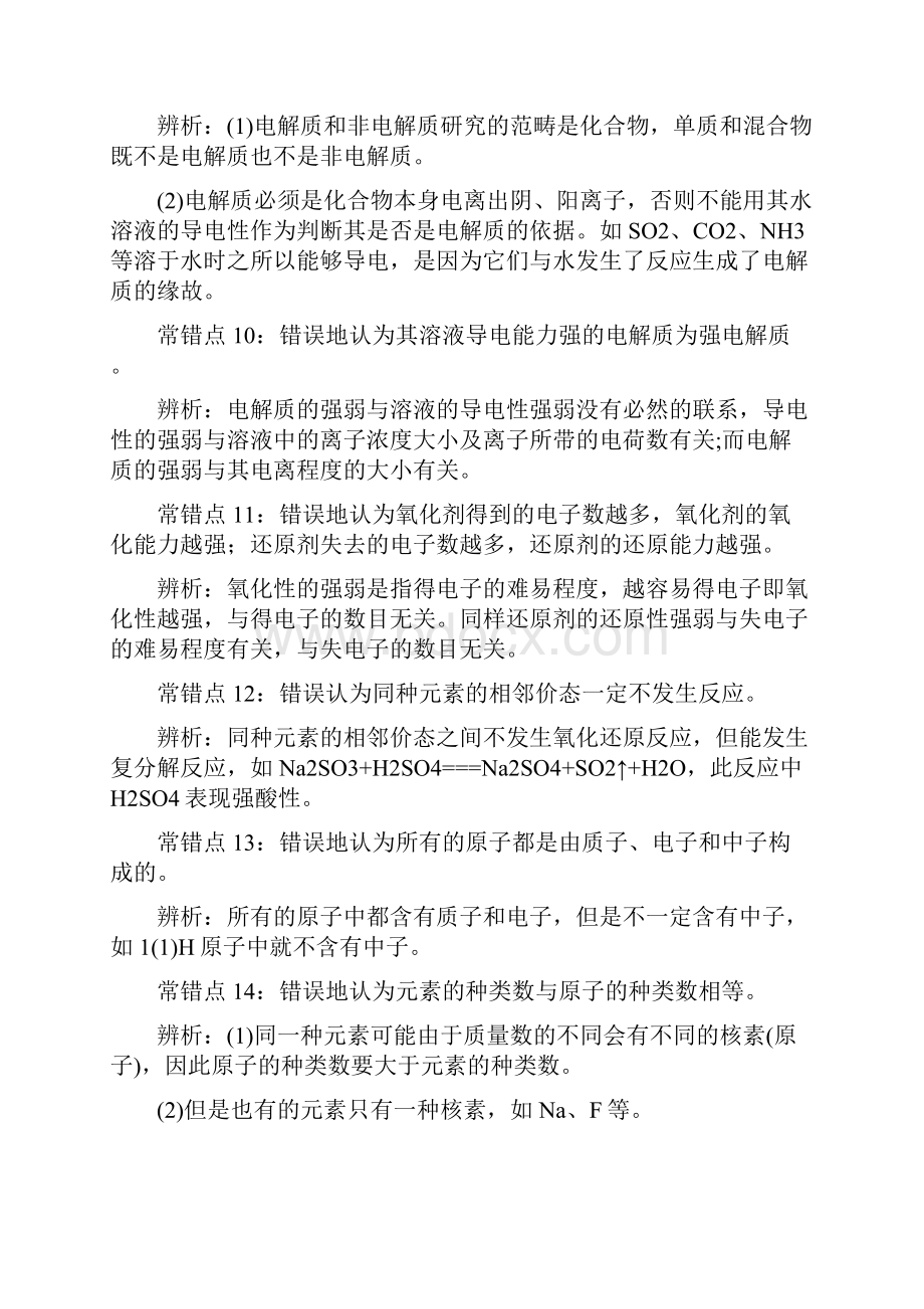 高中化学笔记重要知识点总结Word文件下载.docx_第3页