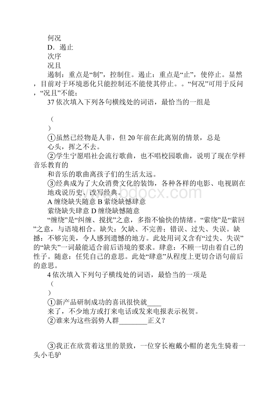 八年级语文下册选词语句子填空训练试题及答案.docx_第2页