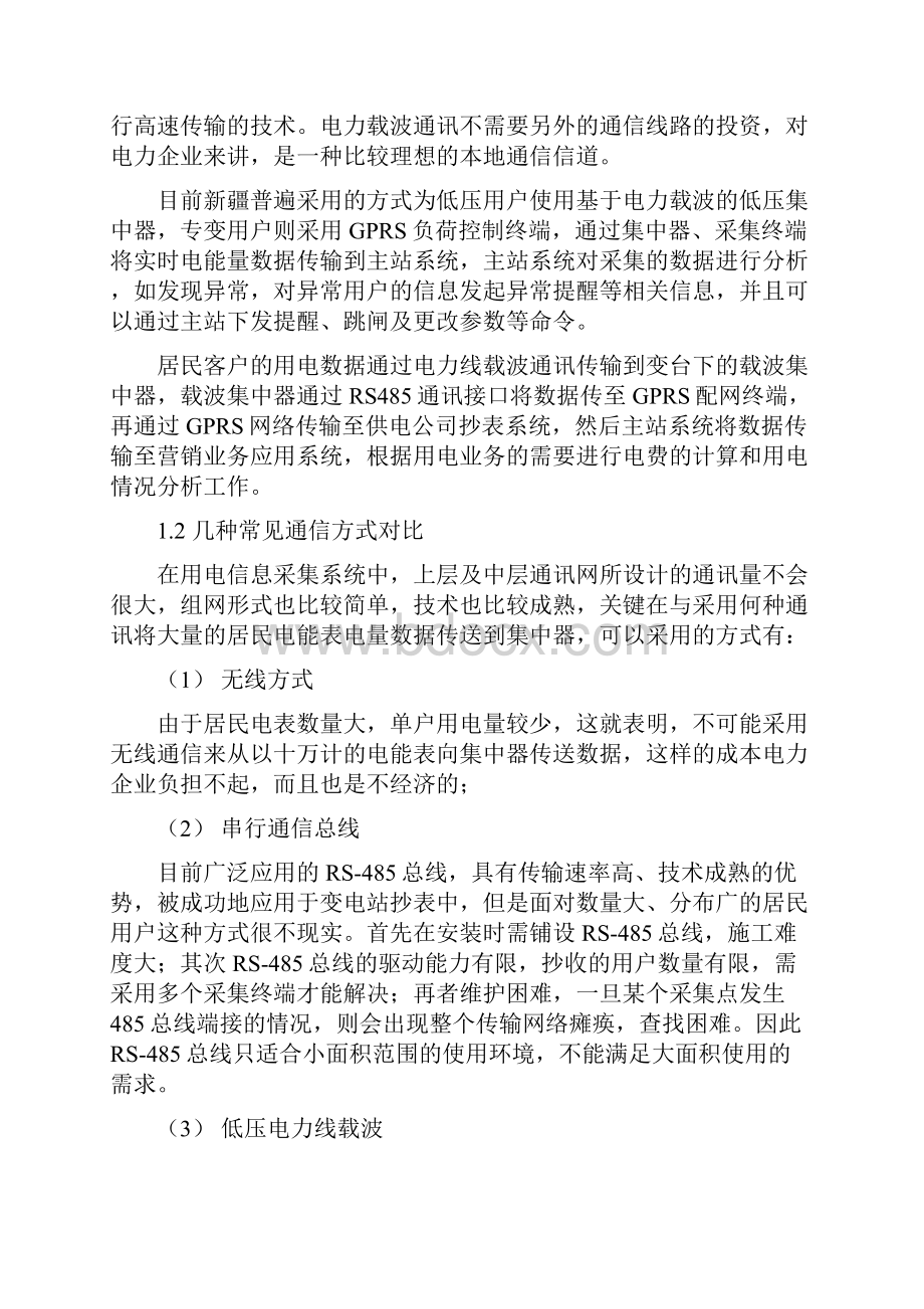 浅谈低压电力线载波在用电信息采集系统中的应用.docx_第3页