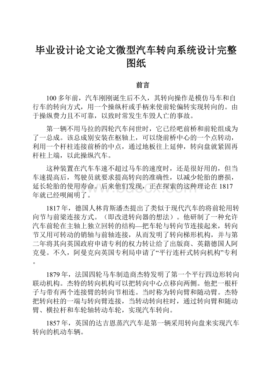 毕业设计论文论文微型汽车转向系统设计完整图纸.docx_第1页