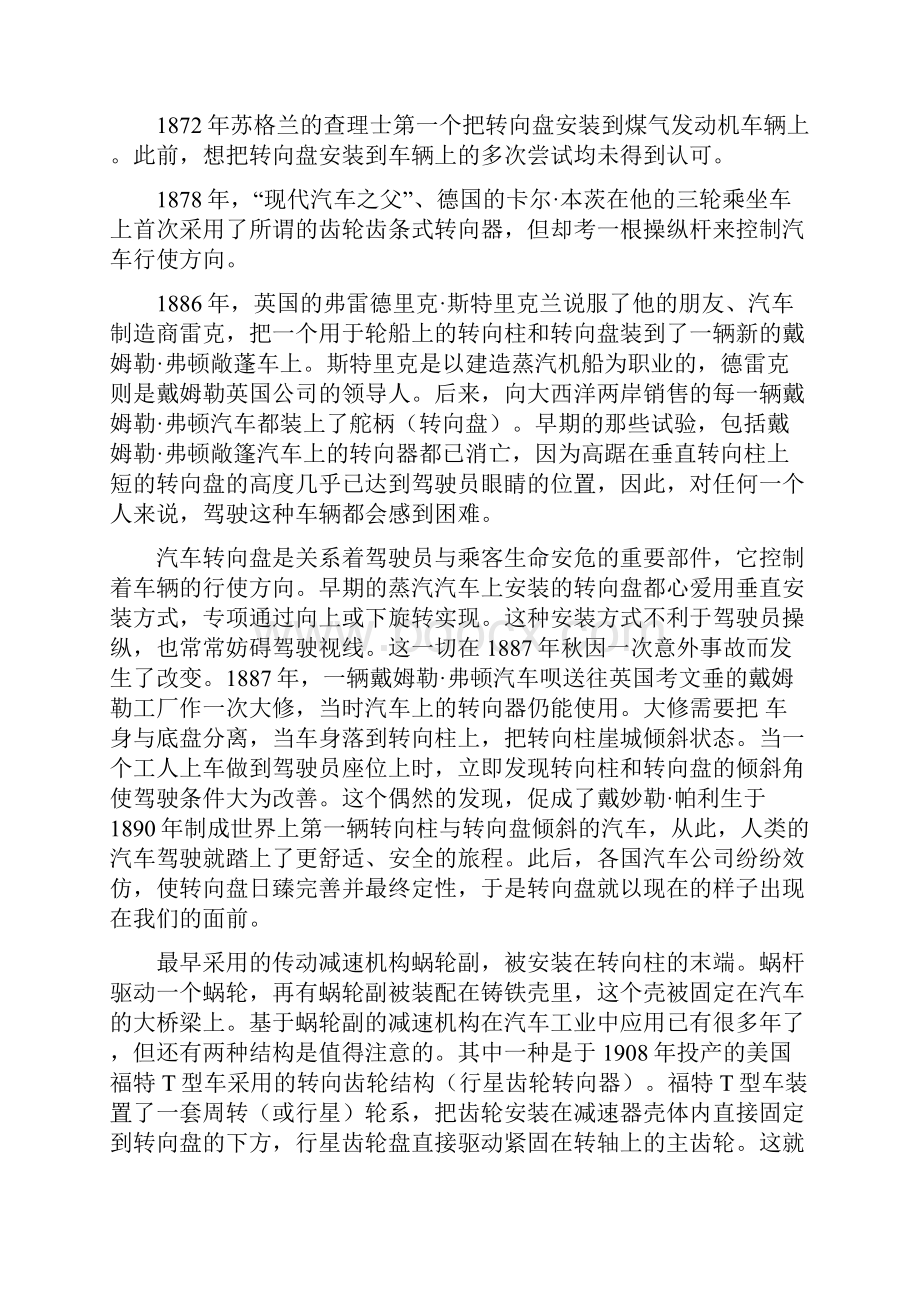 毕业设计论文论文微型汽车转向系统设计完整图纸Word格式文档下载.docx_第2页