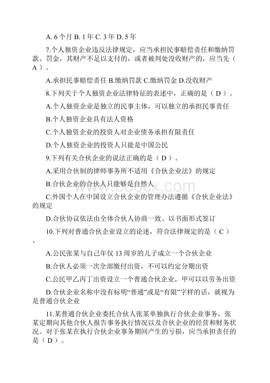 经济法习题单项选择题Word文档下载推荐.docx_第2页