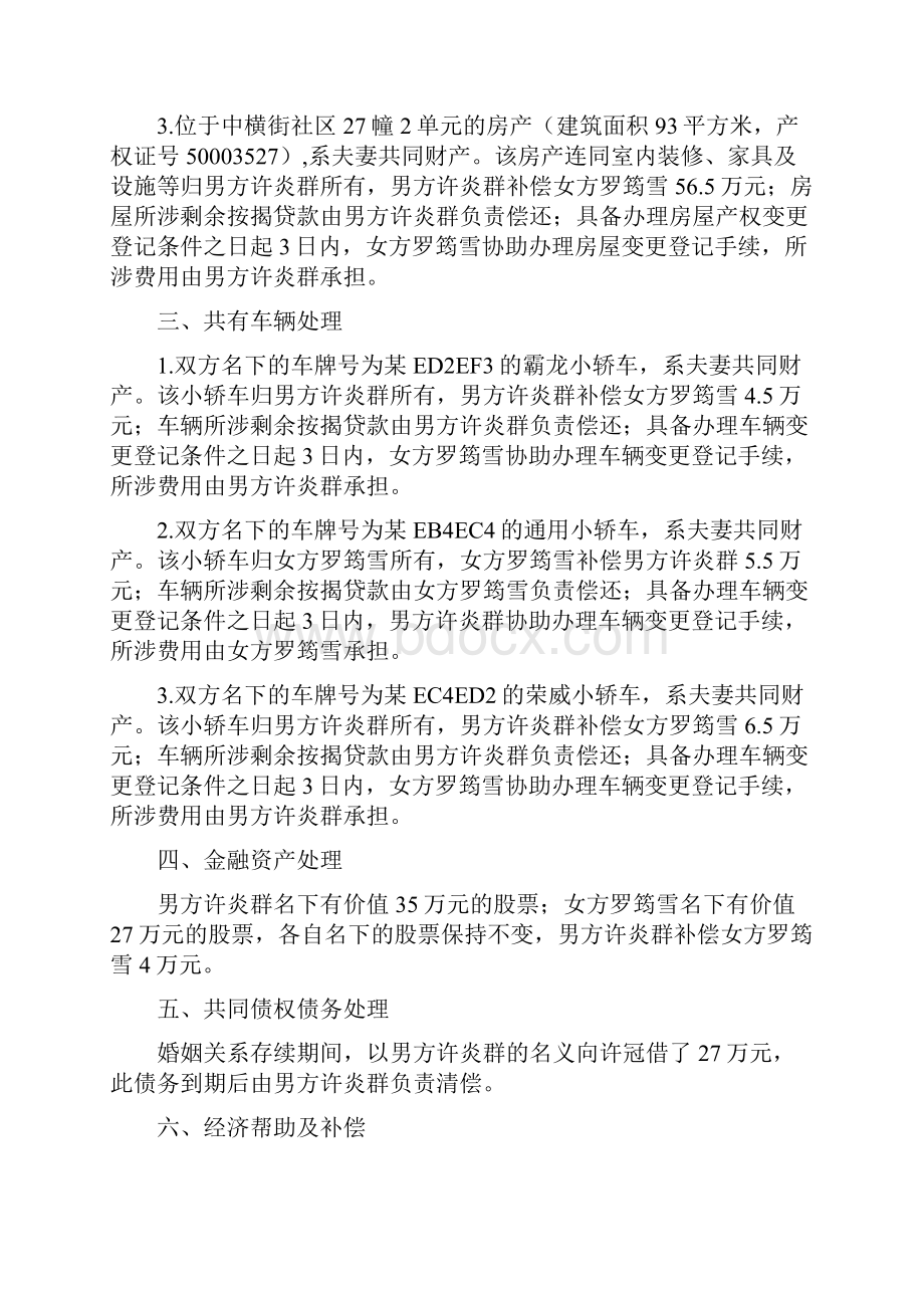 罗筠的离婚协议书附离婚协议模板文档格式.docx_第2页