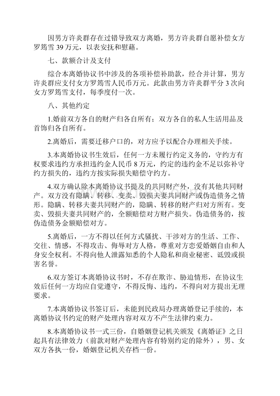 罗筠的离婚协议书附离婚协议模板文档格式.docx_第3页