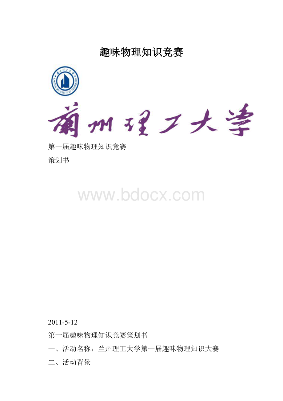 趣味物理知识竞赛.docx_第1页