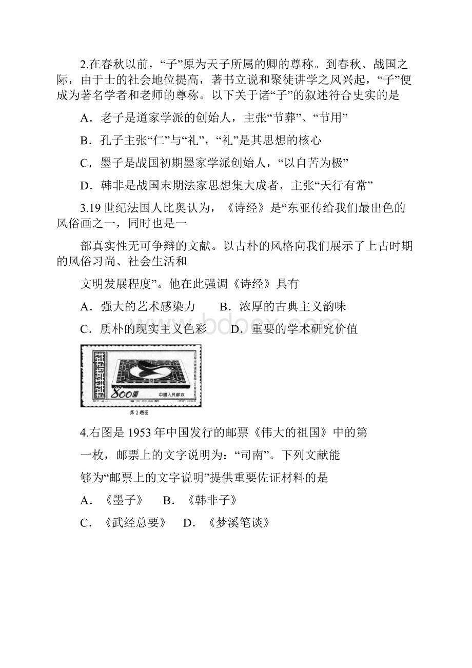 浙江省浙北G2湖州中学嘉兴一中学年高一历史下学期期中试题含答案.docx_第2页