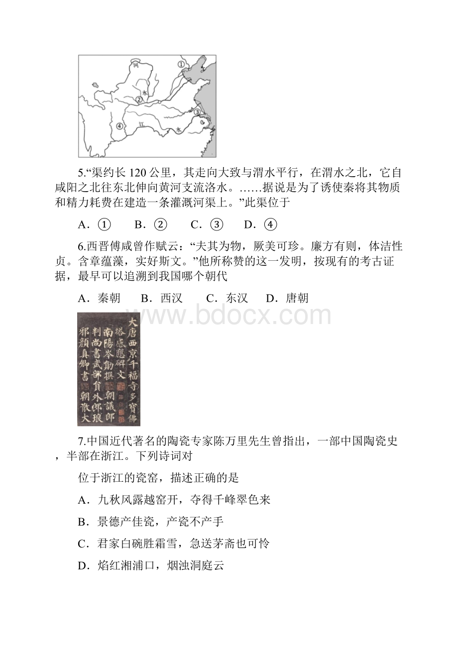 浙江省浙北G2湖州中学嘉兴一中学年高一历史下学期期中试题含答案.docx_第3页