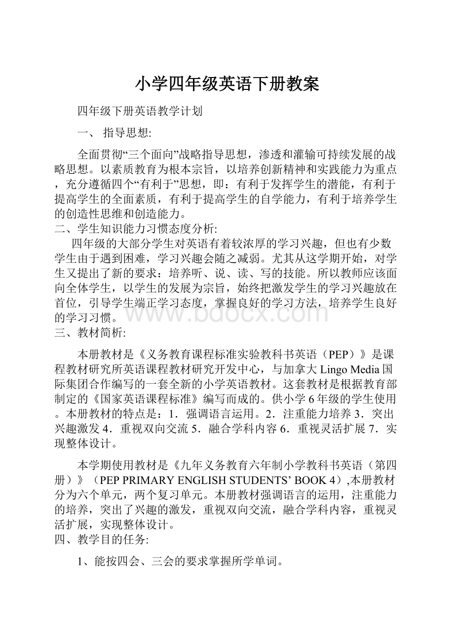 小学四年级英语下册教案.docx_第1页