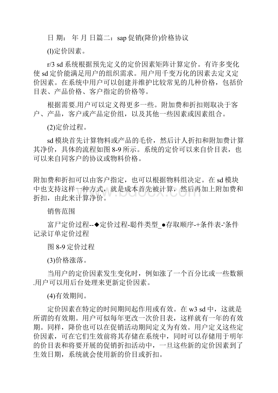 降价协议书.docx_第2页