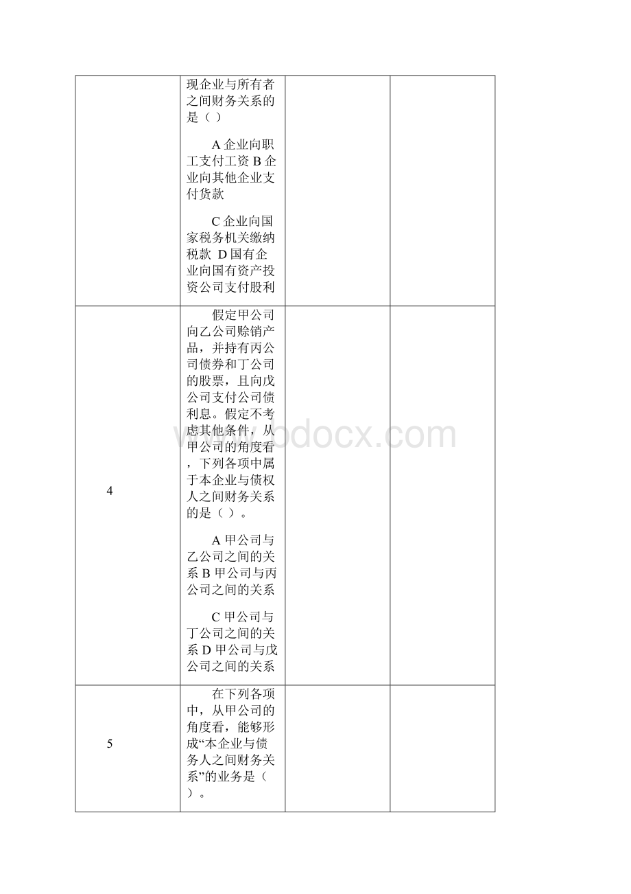 分享投资回报率多少值得投资Word格式.docx_第2页