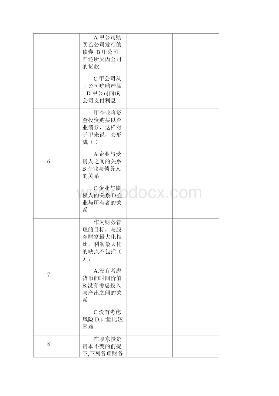 分享投资回报率多少值得投资Word格式.docx_第3页