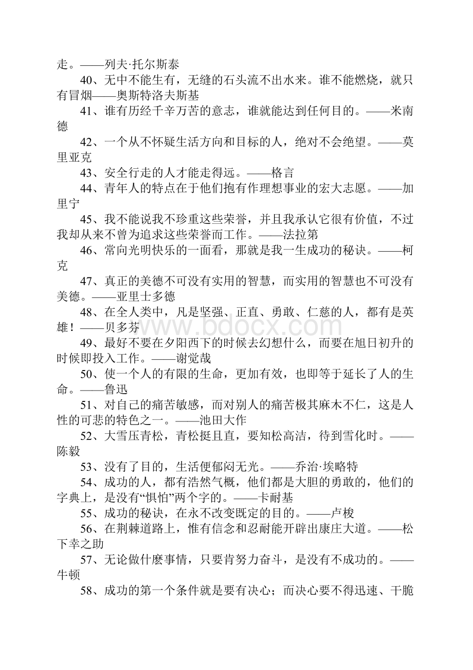 现代名人励志名言Word下载.docx_第3页