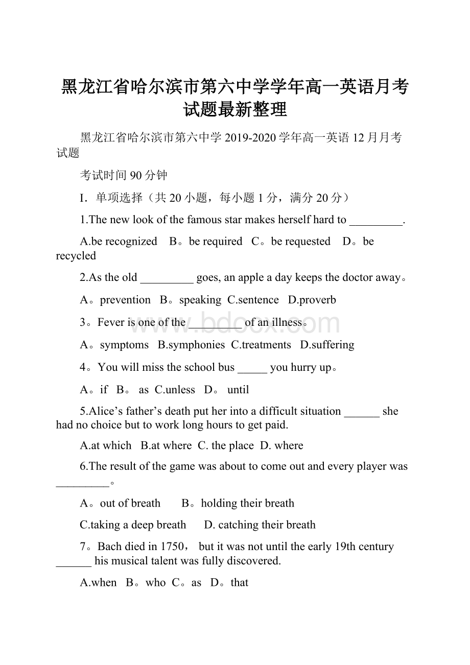 黑龙江省哈尔滨市第六中学学年高一英语月考试题最新整理Word文件下载.docx