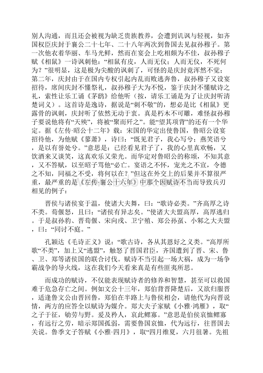 论春秋时期的赋诗言志.docx_第3页