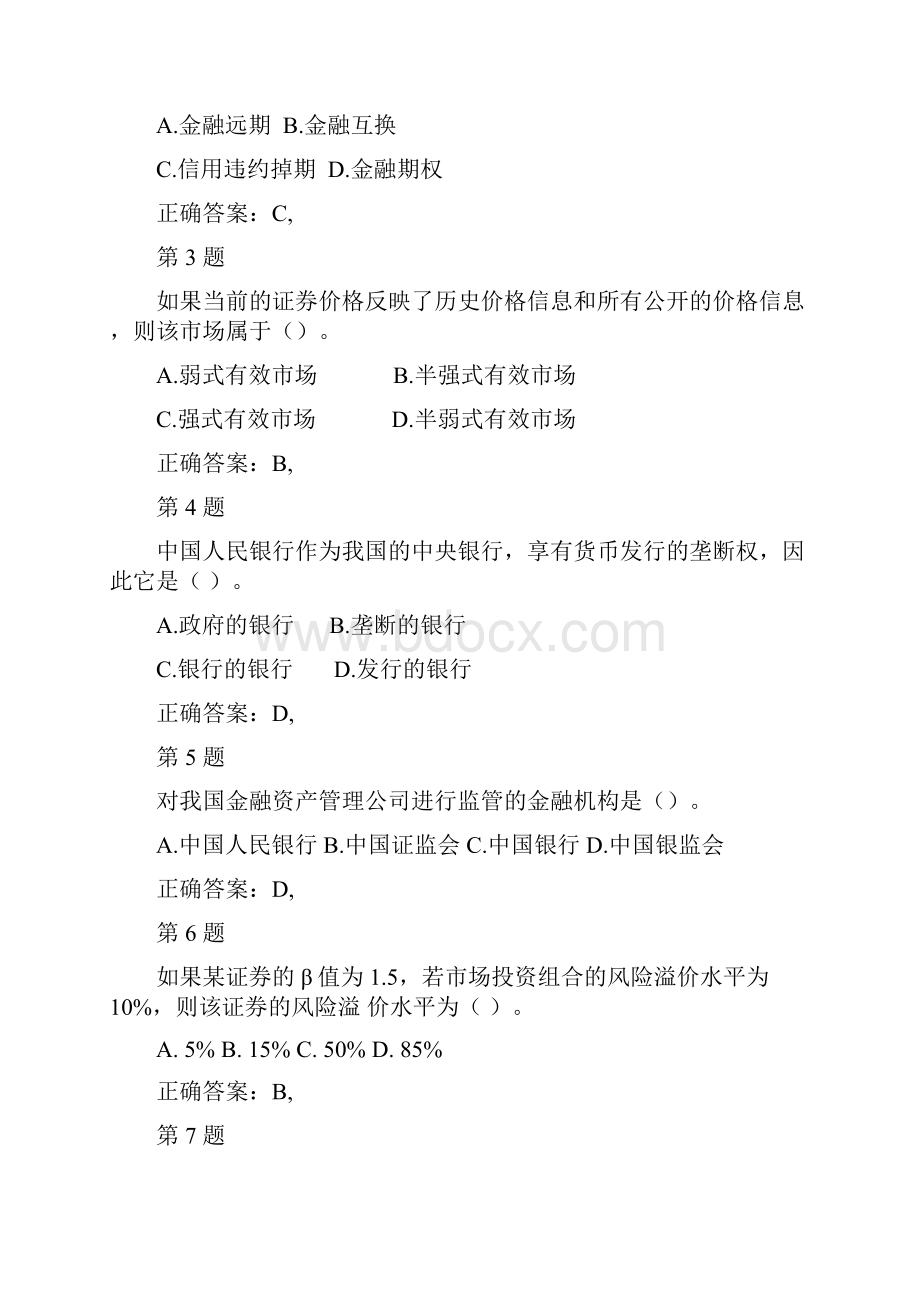 《金融专业知识与实务中级》详解文档格式.docx_第2页