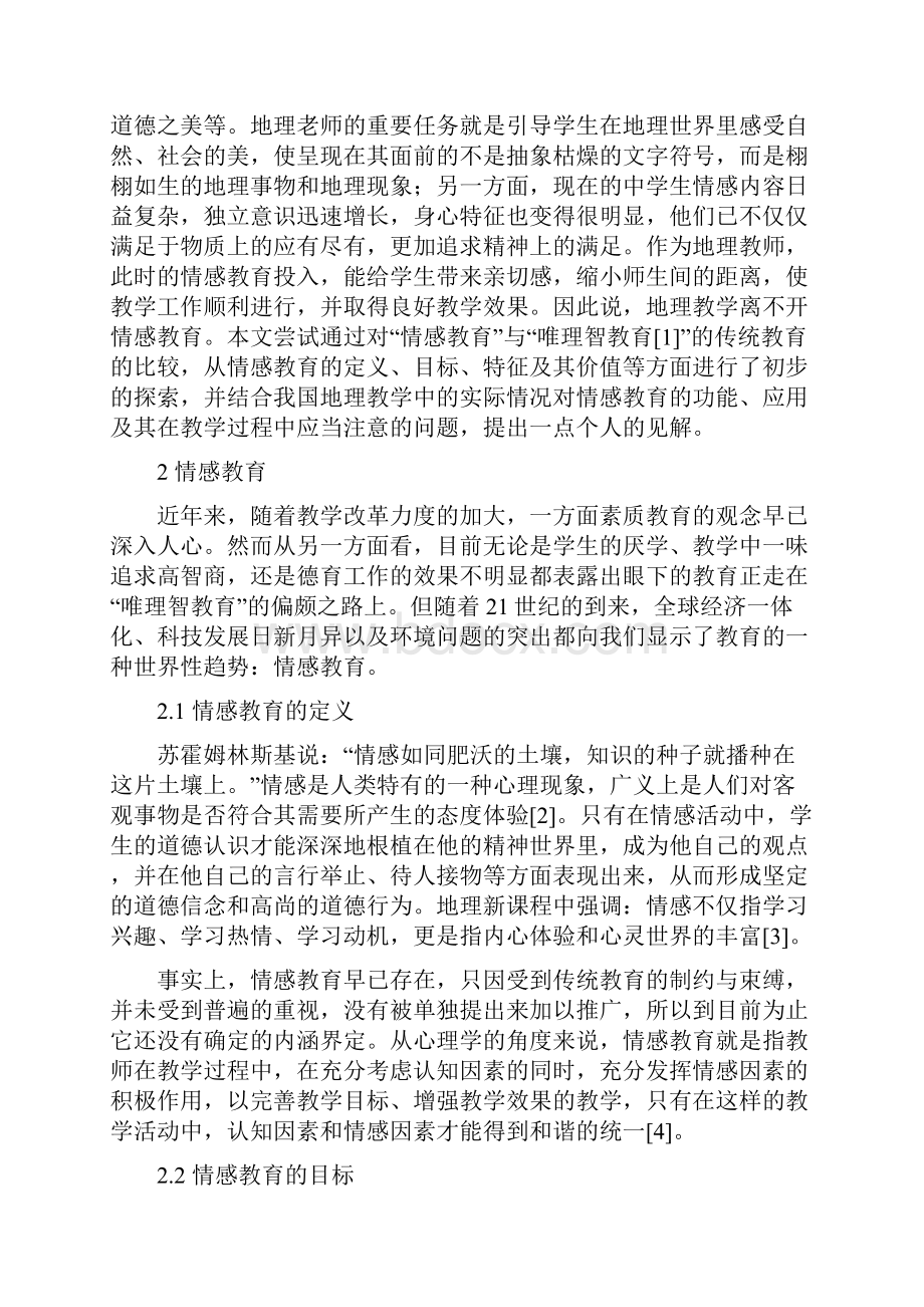 小议地理教学中的情感教育Word文件下载.docx_第3页