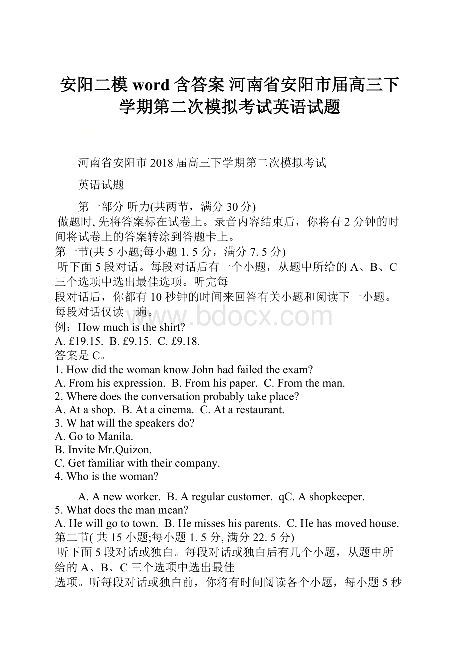 安阳二模word含答案河南省安阳市届高三下学期第二次模拟考试英语试题.docx_第1页