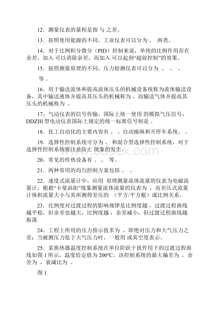 《化工仪表及自动化》期末习题.docx_第2页