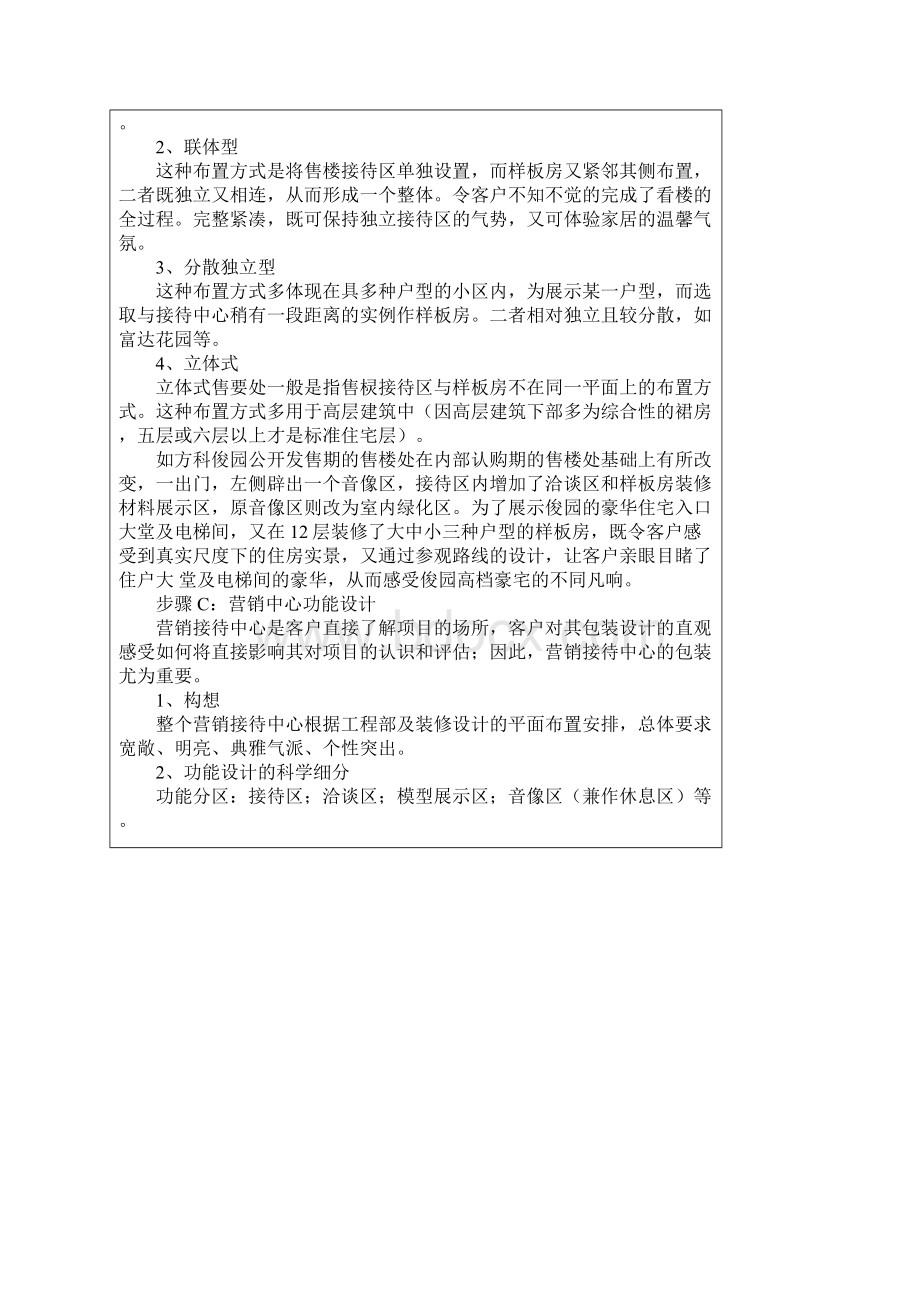 房地产的售楼处Word格式.docx_第2页