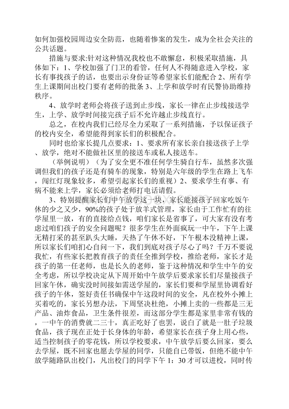 小学六年级家长会发言稿Word文件下载.docx_第2页