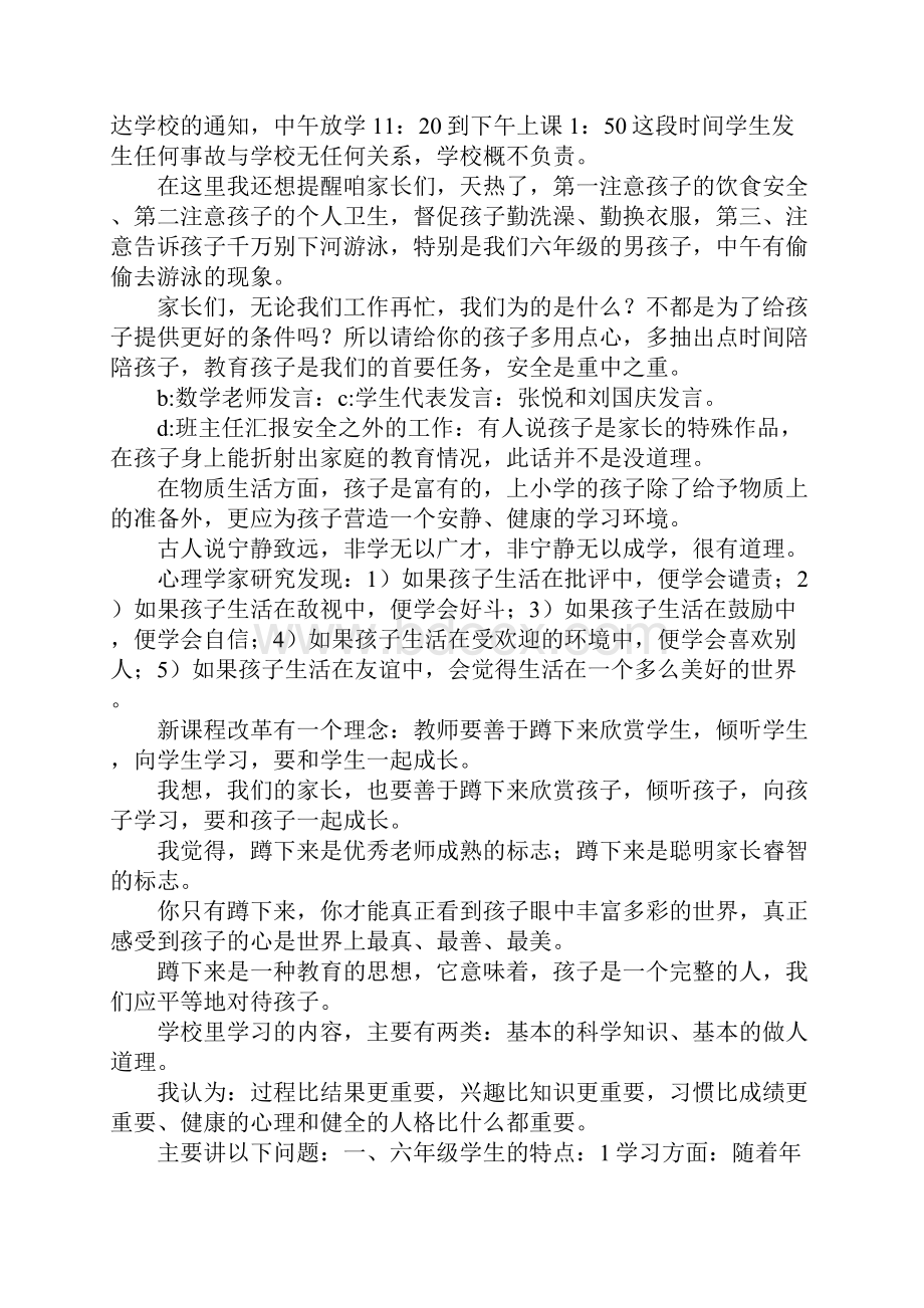 小学六年级家长会发言稿Word文件下载.docx_第3页