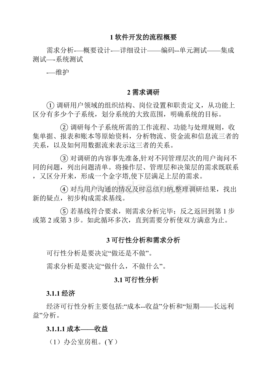 软件开发过程范本模板Word格式文档下载.docx_第2页