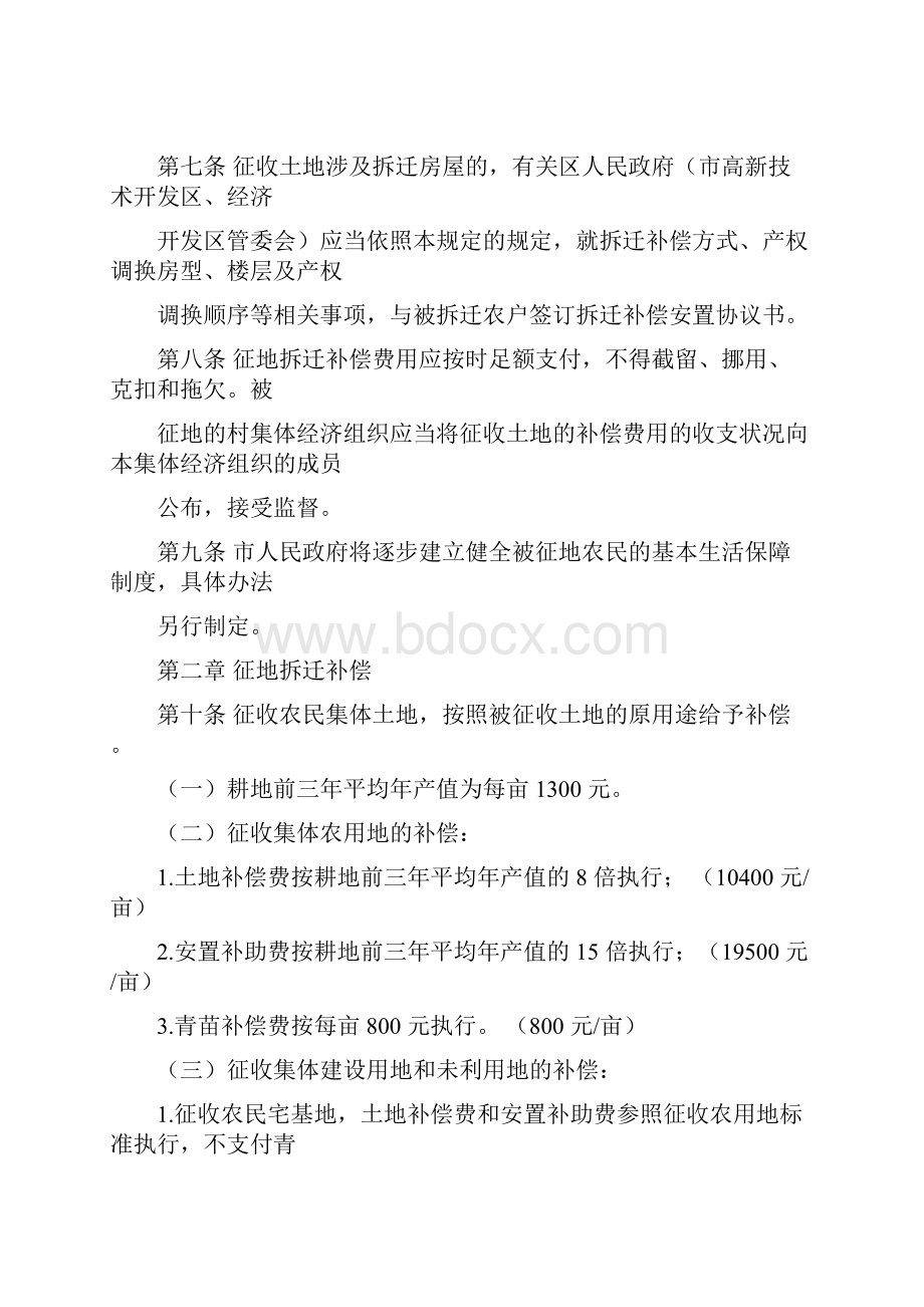 蚌埠市市辖区征地拆迁补偿安置暂行规定.docx_第3页